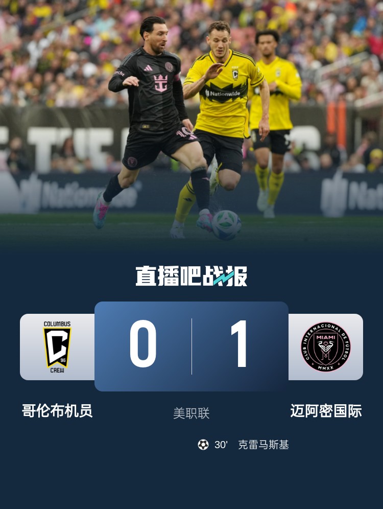 5勝3平！邁阿密國際是本賽季唯一美職聯(lián)比賽不敗球隊(duì)